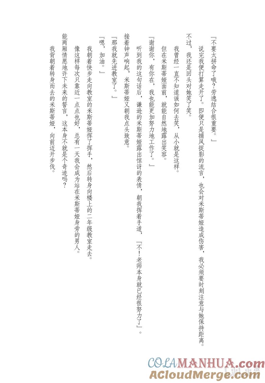 《反派大小姐遇到的攻略对象各个都太有问题了@comic》14 第14话 第43页