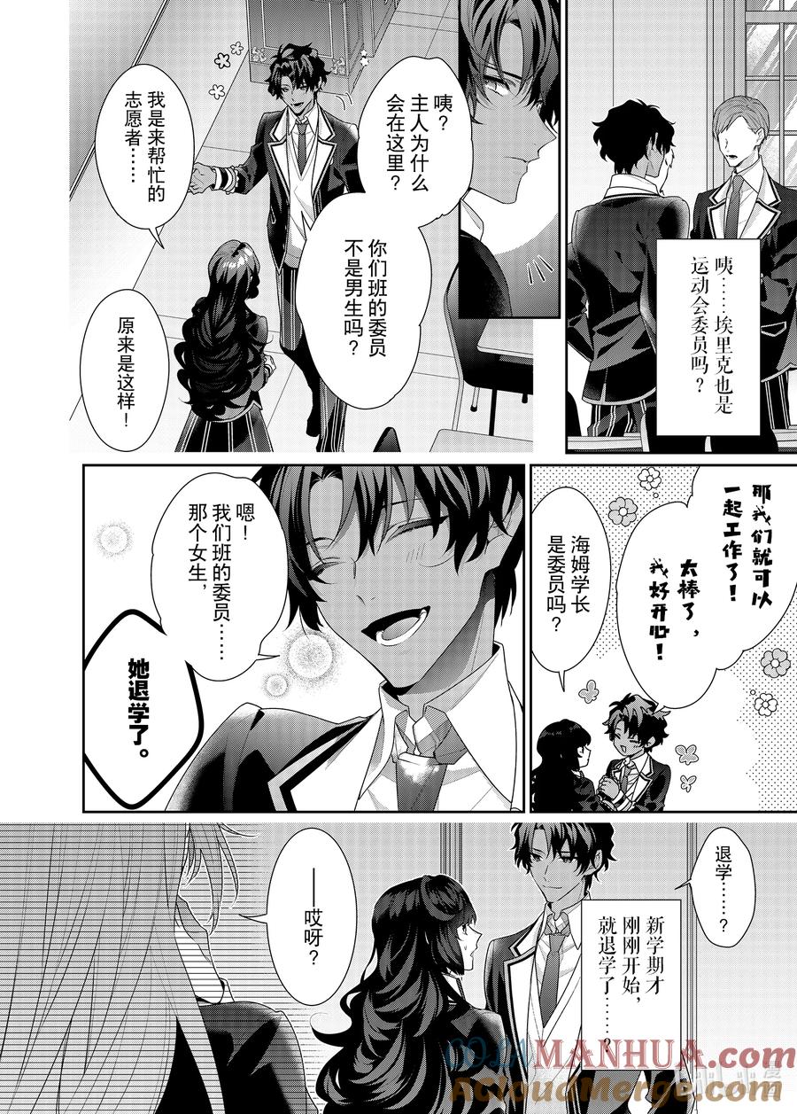 《反派大小姐遇到的攻略对象各个都太有问题了@comic》14 第14话 第4页
