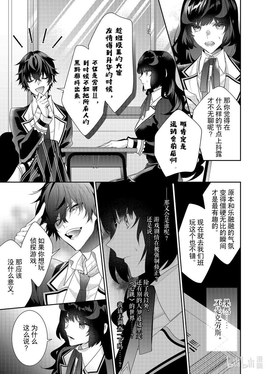 《反派大小姐遇到的攻略对象各个都太有问题了@comic》14 第14话 第9页
