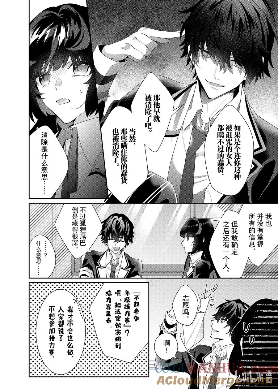 《反派大小姐遇到的攻略对象各个都太有问题了@comic》14 第14话 第10页