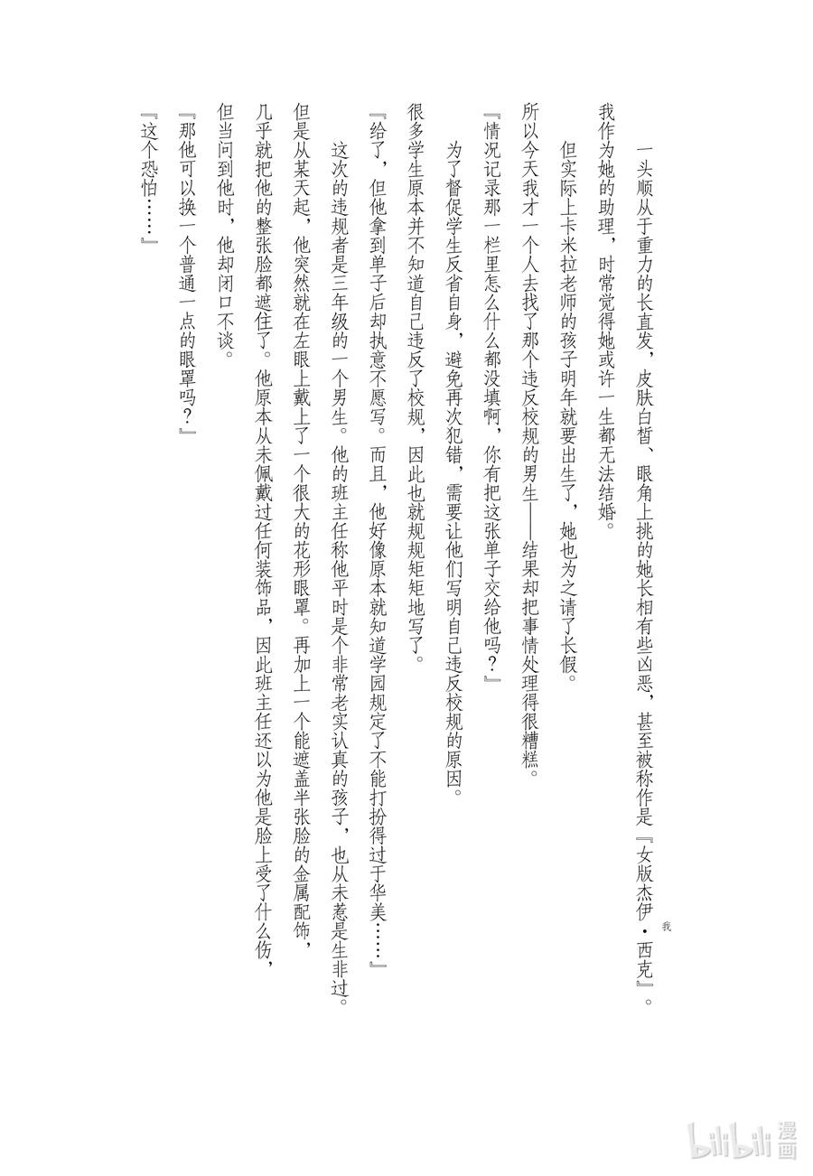 《反派大小姐遇到的攻略对象各个都太有问题了@comic》14 第14话 第33页