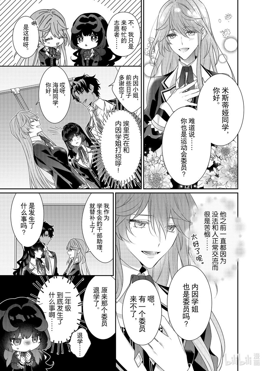 《反派大小姐遇到的攻略对象各个都太有问题了@comic》14 第14话 第5页