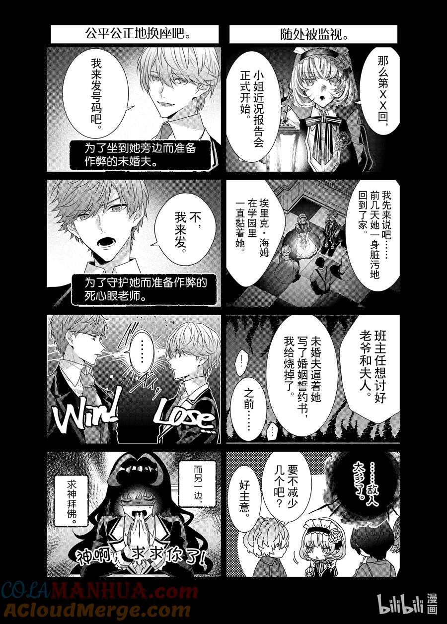 《反派大小姐遇到的攻略对象各个都太有问题了@comic》14 第14话 第46页