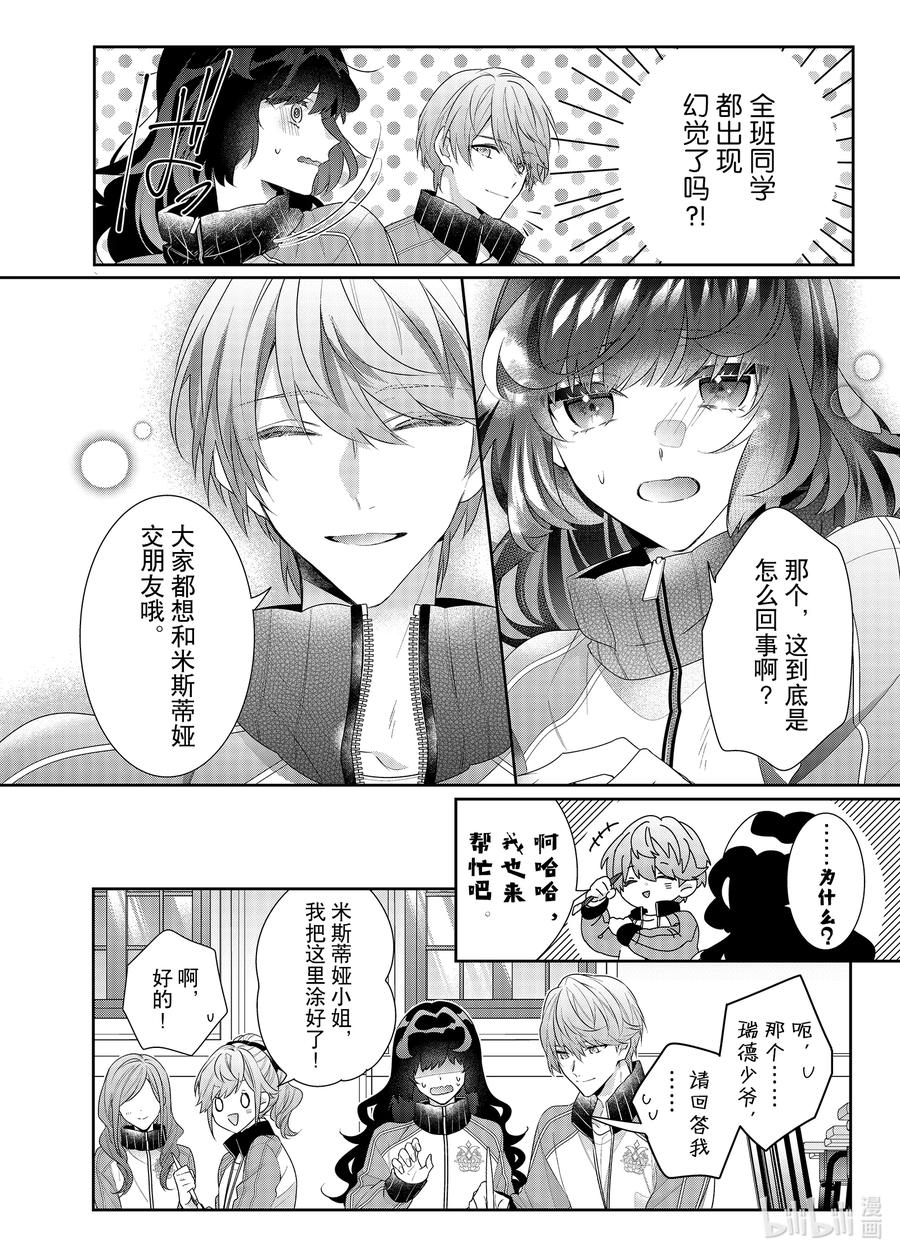 《反派大小姐遇到的攻略对象各个都太有问题了@comic》14 第14话 第24页