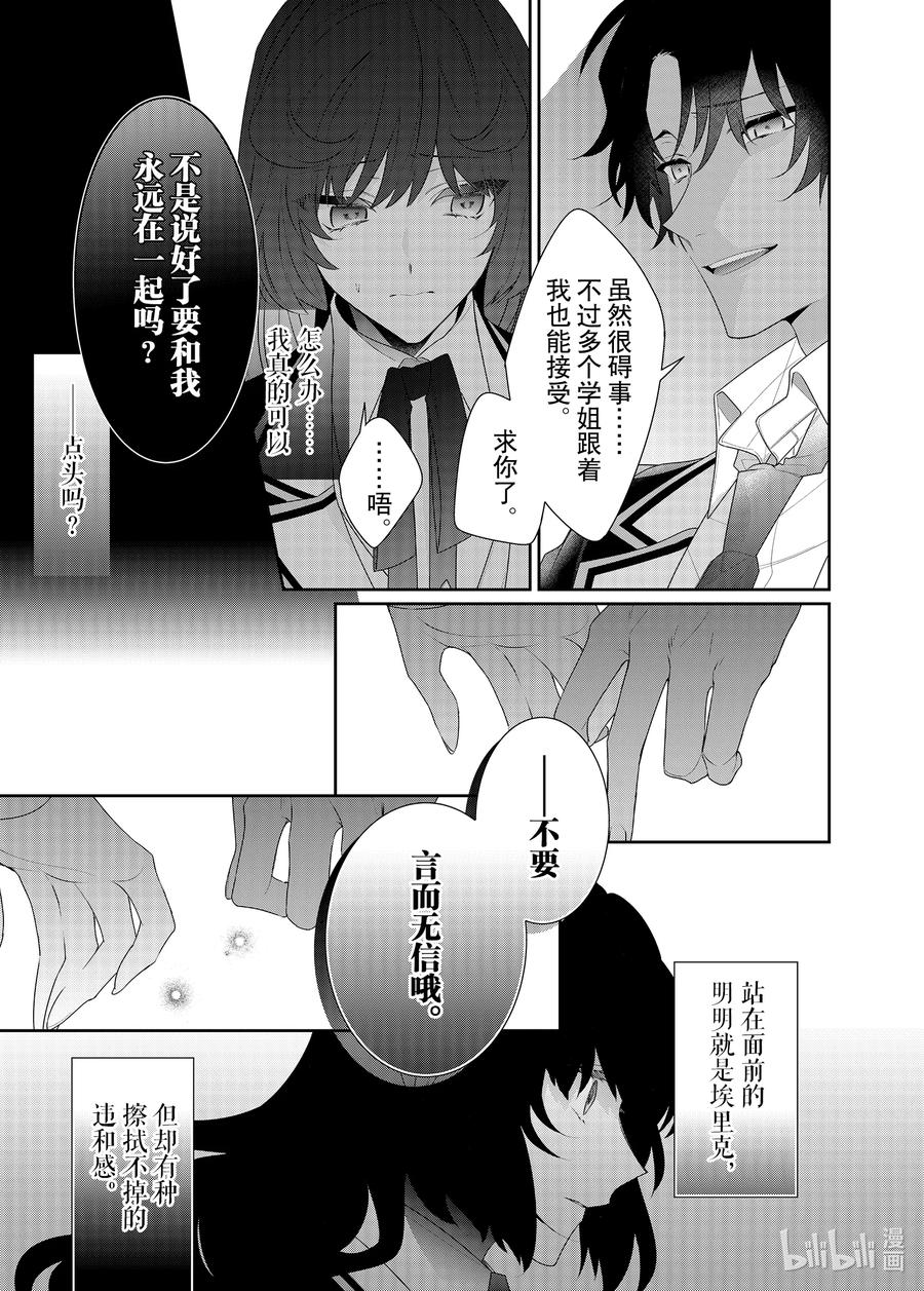 《反派大小姐遇到的攻略对象各个都太有问题了@comic》14 第14话 第17页