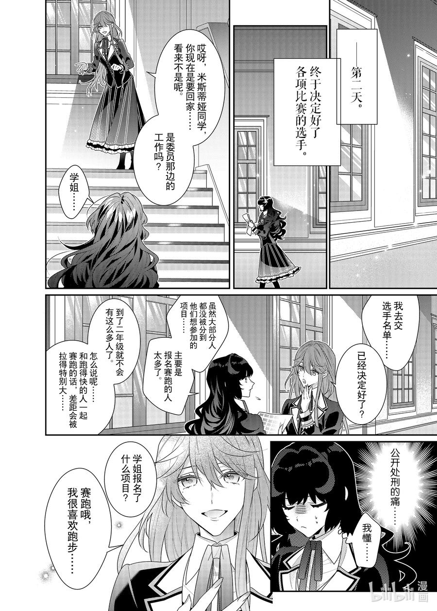 《反派大小姐遇到的攻略对象各个都太有问题了@comic》14 第14话 第12页
