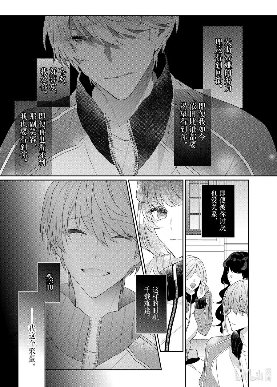 《反派大小姐遇到的攻略对象各个都太有问题了@comic》14 第14话 第27页