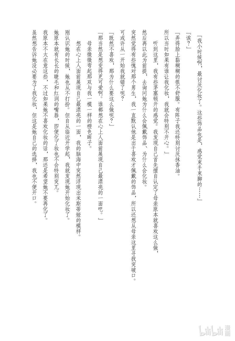 《反派大小姐遇到的攻略对象各个都太有问题了@comic》14 第14话 第36页