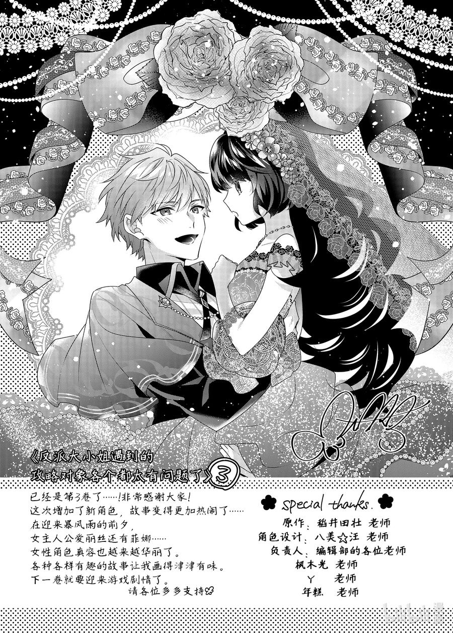 《反派大小姐遇到的攻略对象各个都太有问题了@comic》14 第14话 第48页