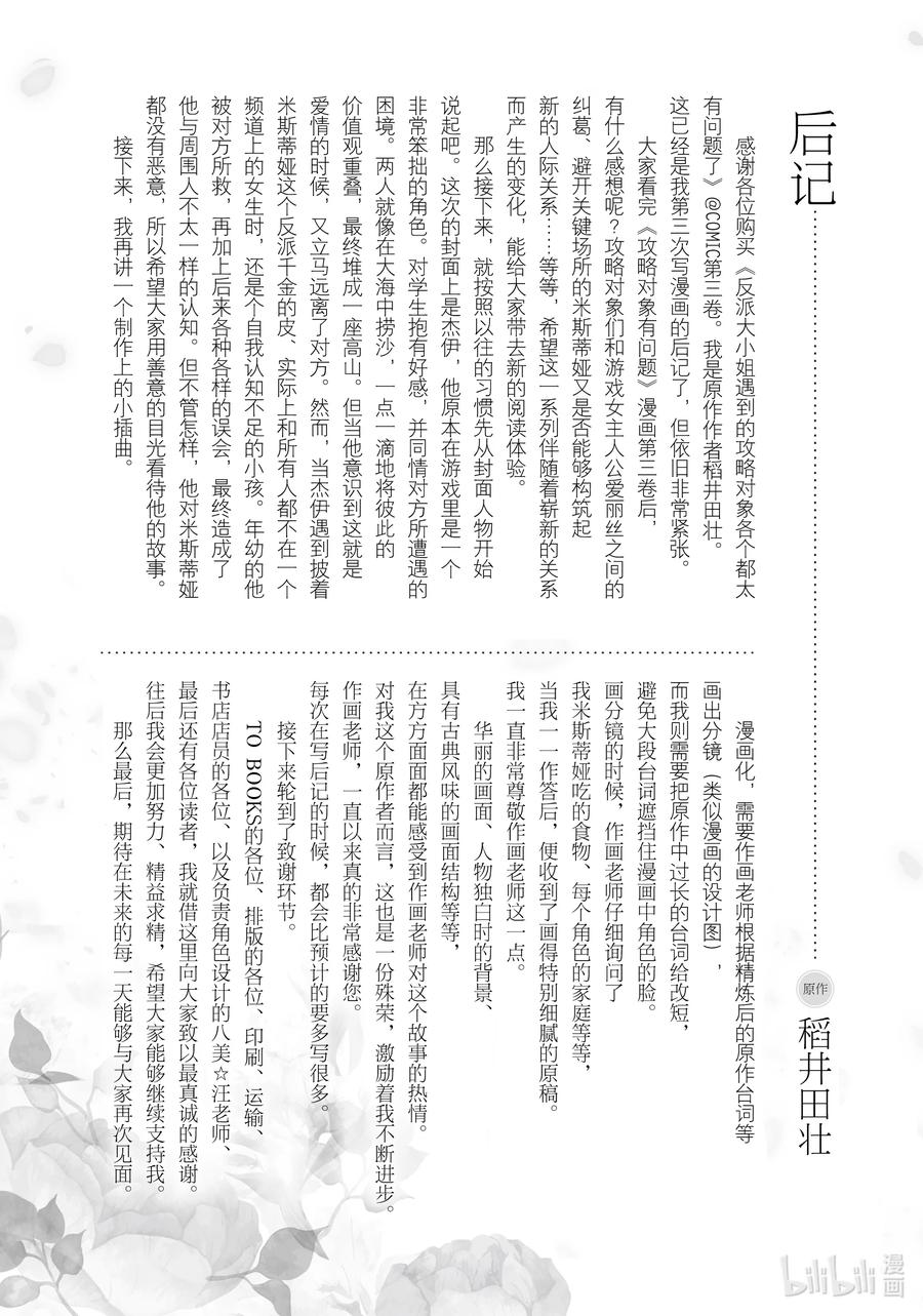 《反派大小姐遇到的攻略对象各个都太有问题了@comic》14 第14话 第47页