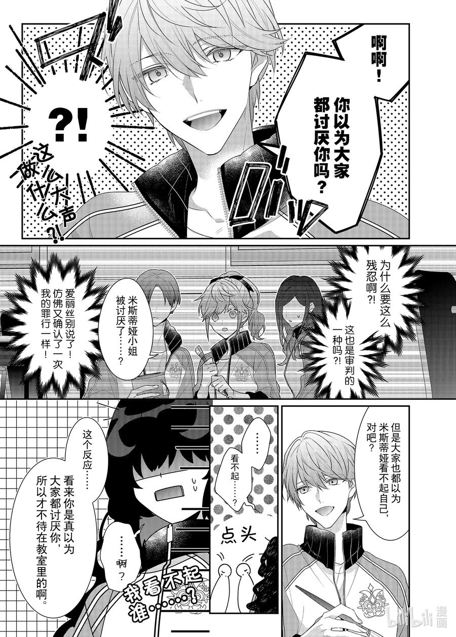 《反派大小姐遇到的攻略对象各个都太有问题了@comic》14 第14话 第21页