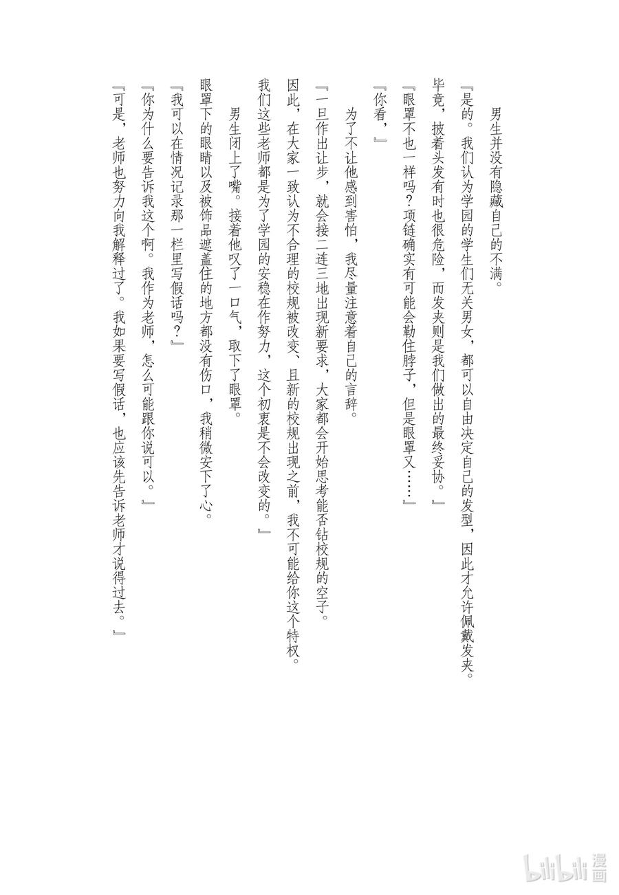 《反派大小姐遇到的攻略对象各个都太有问题了@comic》14 第14话 第39页