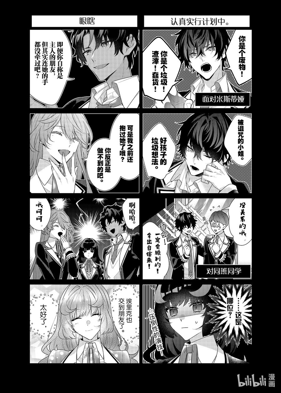 《反派大小姐遇到的攻略对象各个都太有问题了@comic》14 第14话 第45页