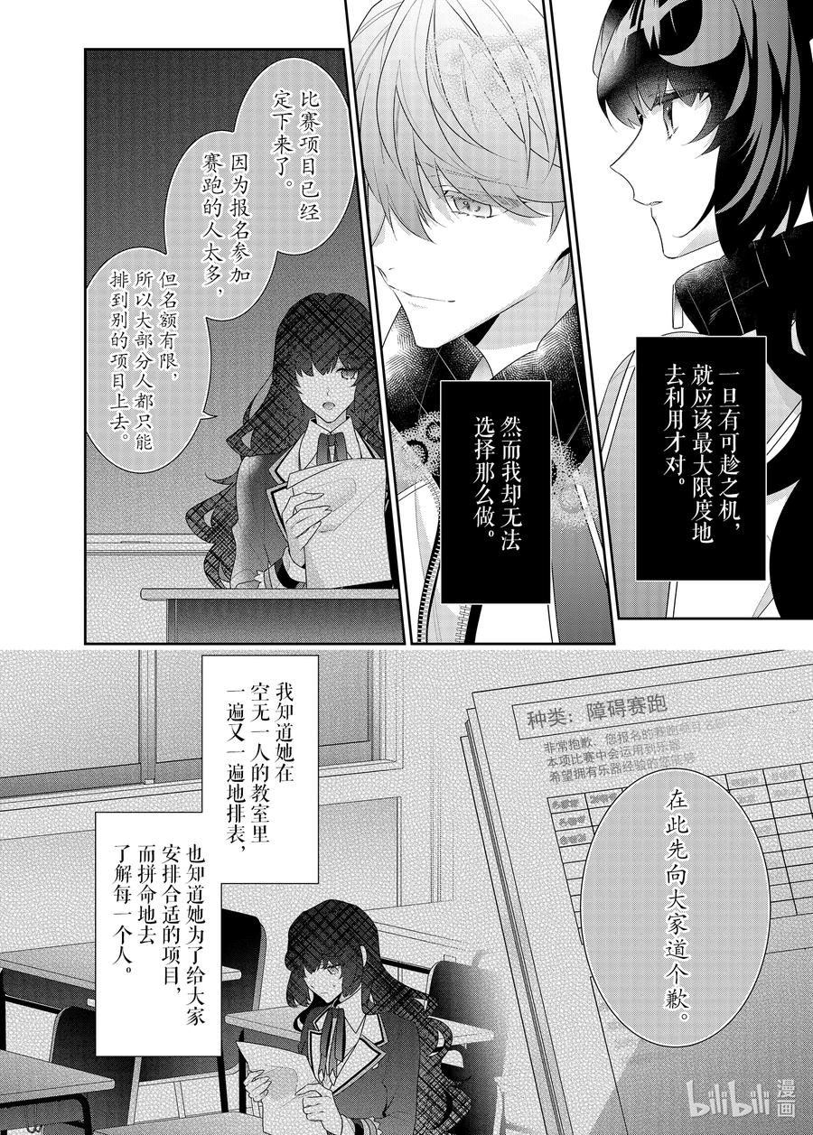 《反派大小姐遇到的攻略对象各个都太有问题了@comic》14 第14话 第26页