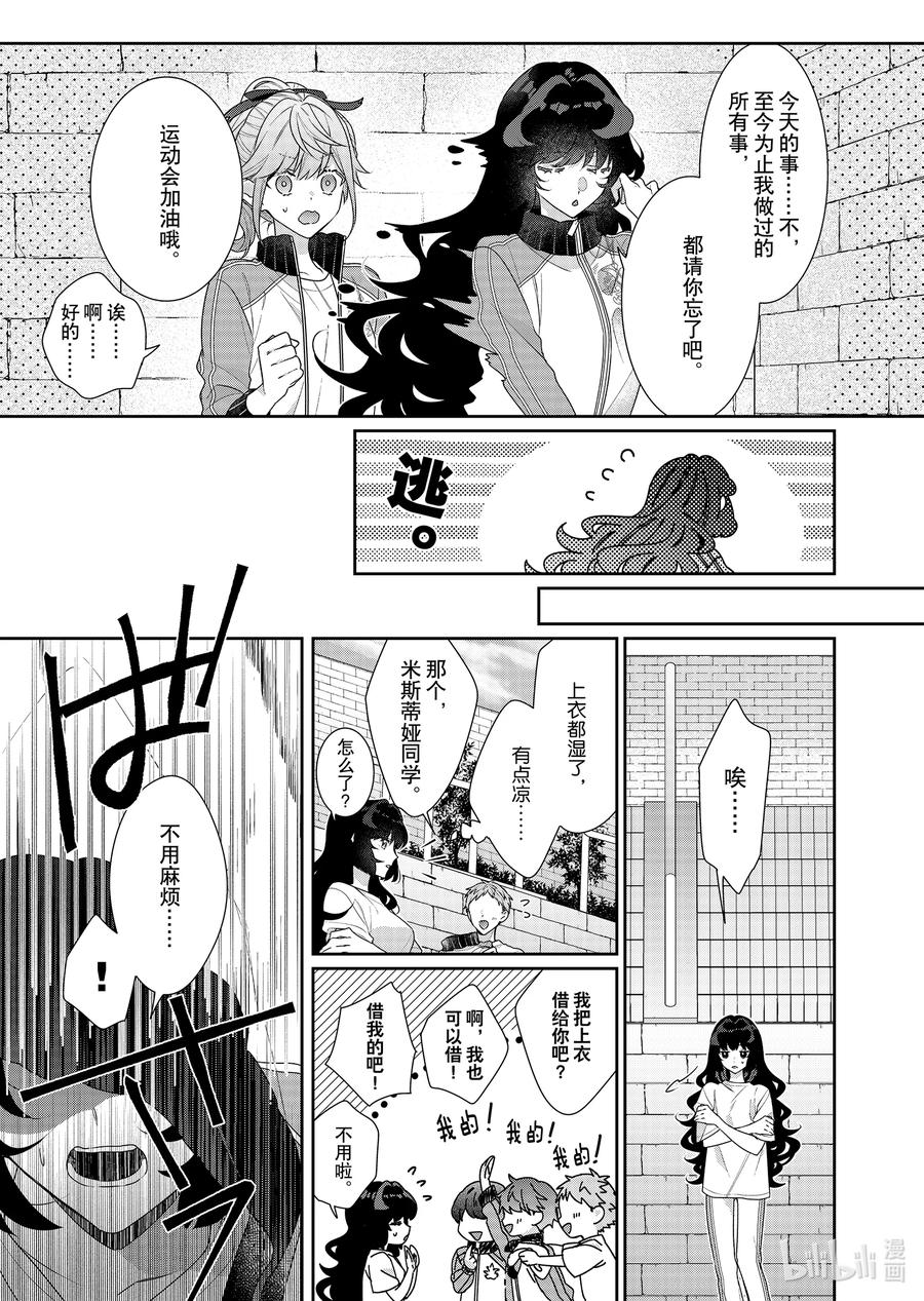 《反派大小姐遇到的攻略对象各个都太有问题了@comic》15 第15话 第24页