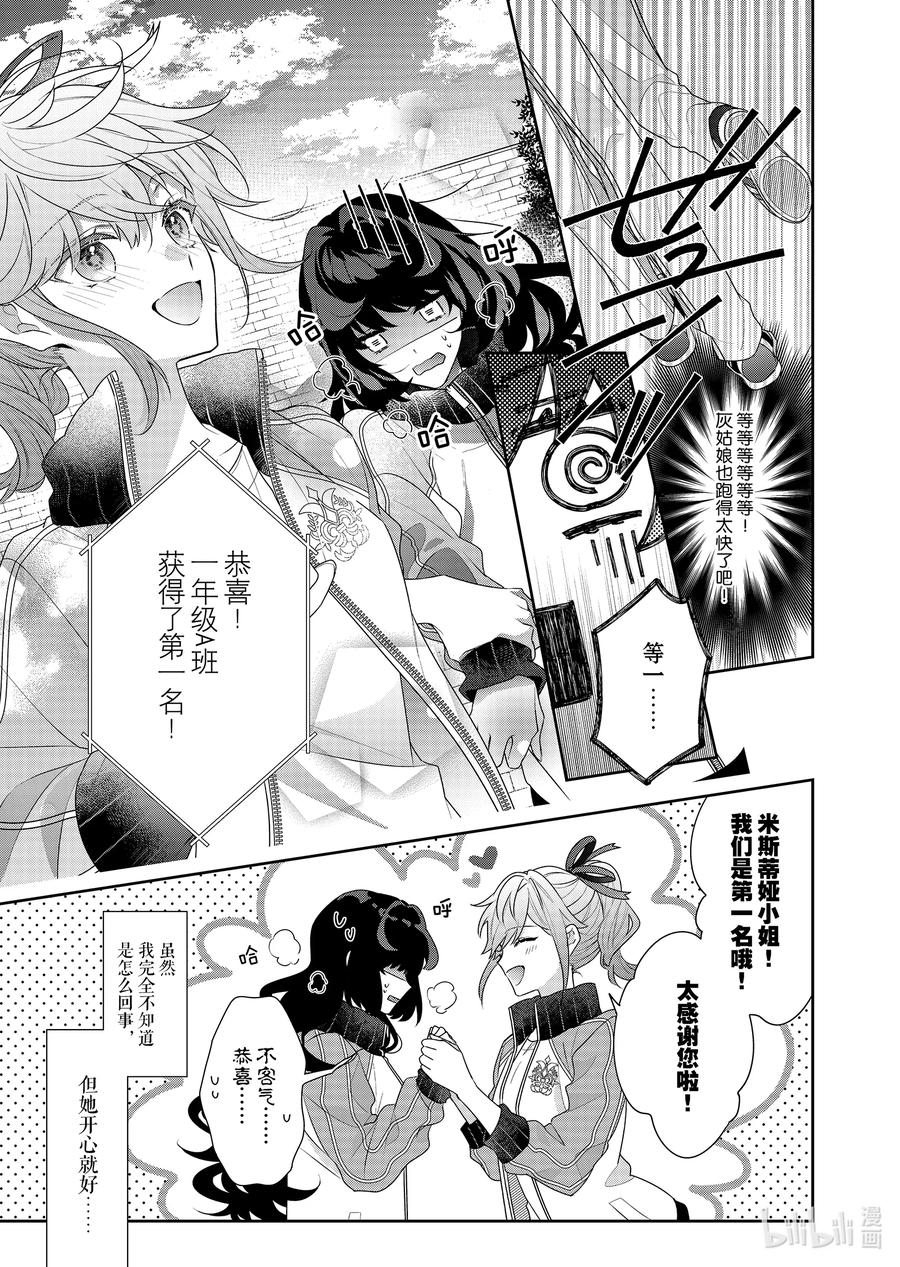 《反派大小姐遇到的攻略对象各个都太有问题了@comic》15 第15话 第34页