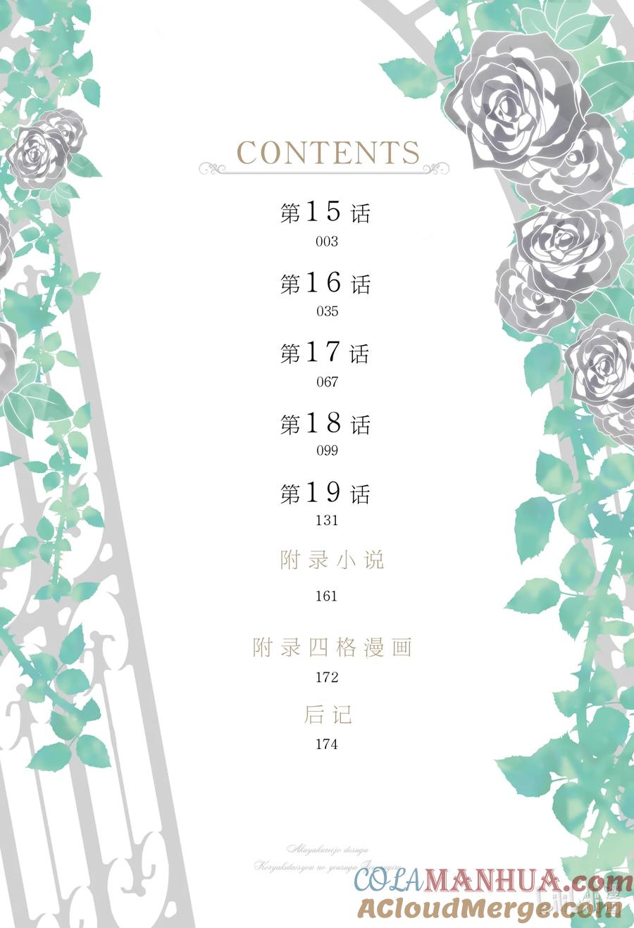 《反派大小姐遇到的攻略对象各个都太有问题了@comic》15 第15话 第3页