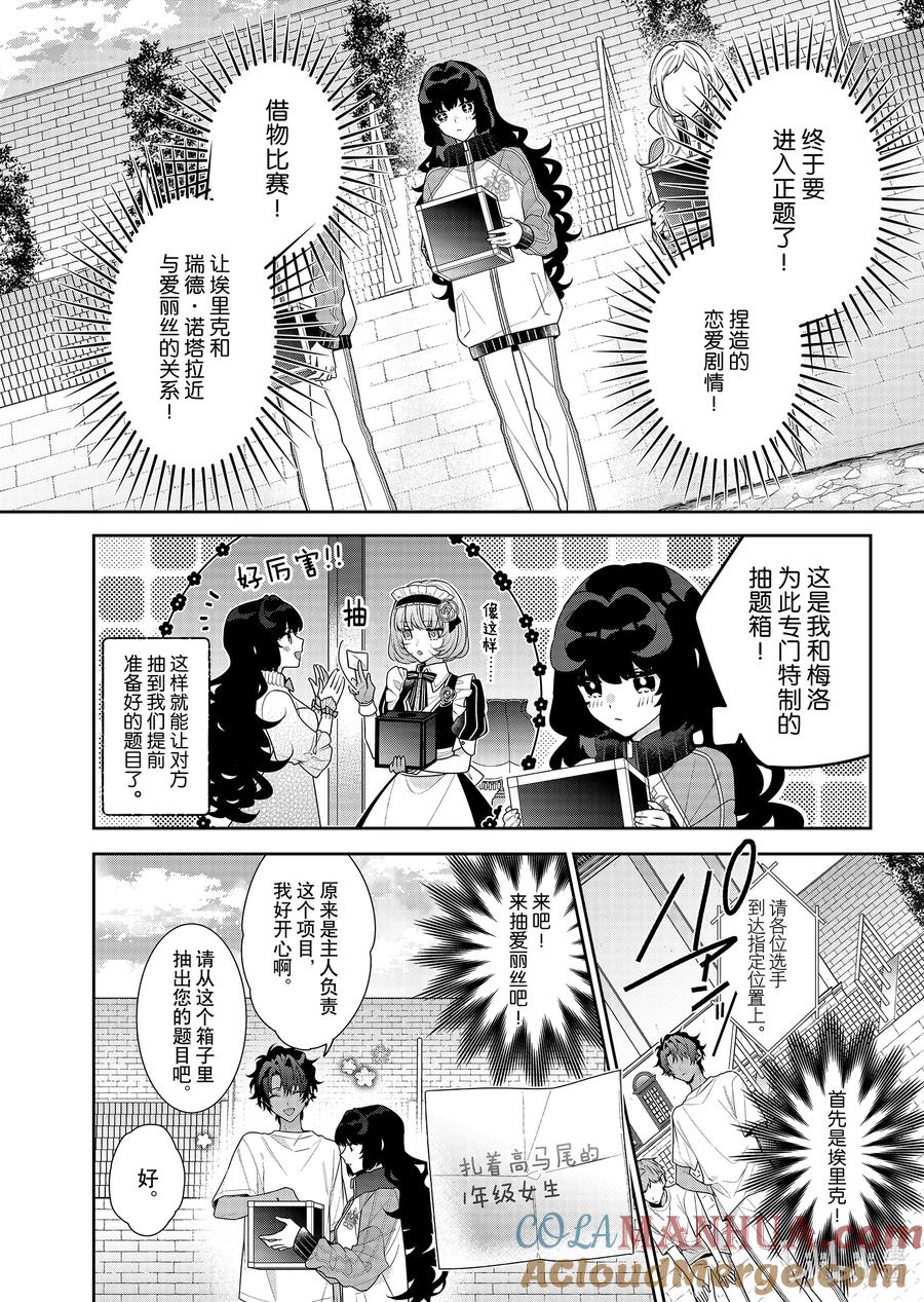 《反派大小姐遇到的攻略对象各个都太有问题了@comic》15 第15话 第29页
