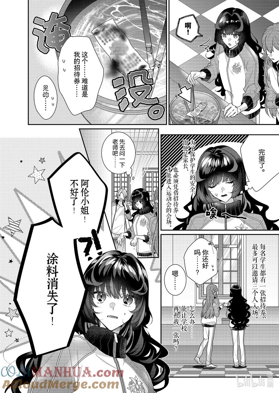 《反派大小姐遇到的攻略对象各个都太有问题了@comic》15 第15话 第5页