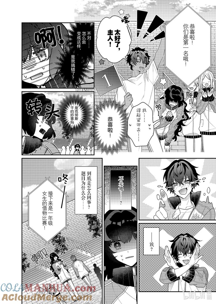 《反派大小姐遇到的攻略对象各个都太有问题了@comic》15 第15话 第31页