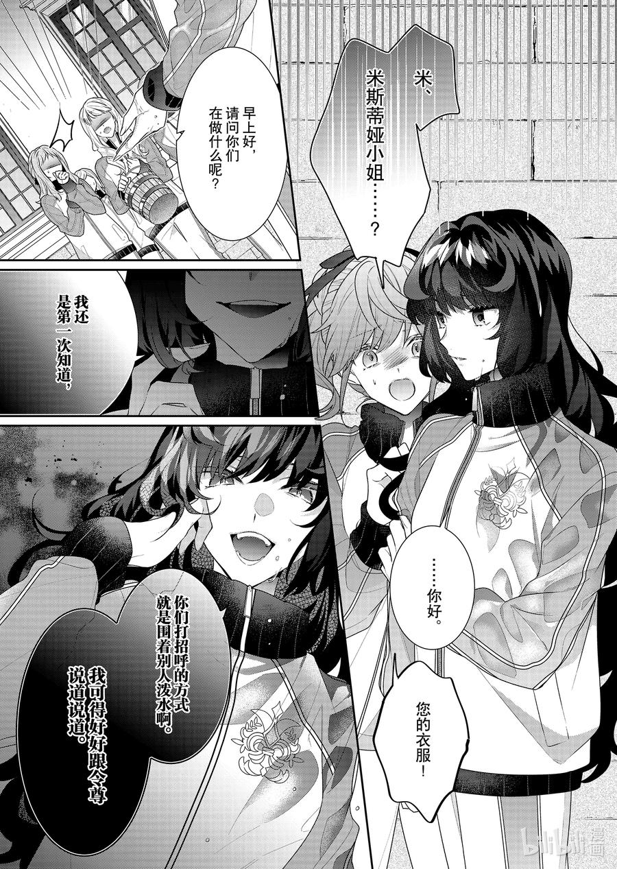《反派大小姐遇到的攻略对象各个都太有问题了@comic》15 第15话 第22页
