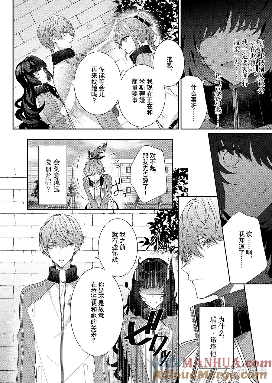 《反派大小姐遇到的攻略对象各个都太有问题了@comic》15 第15话 第17页