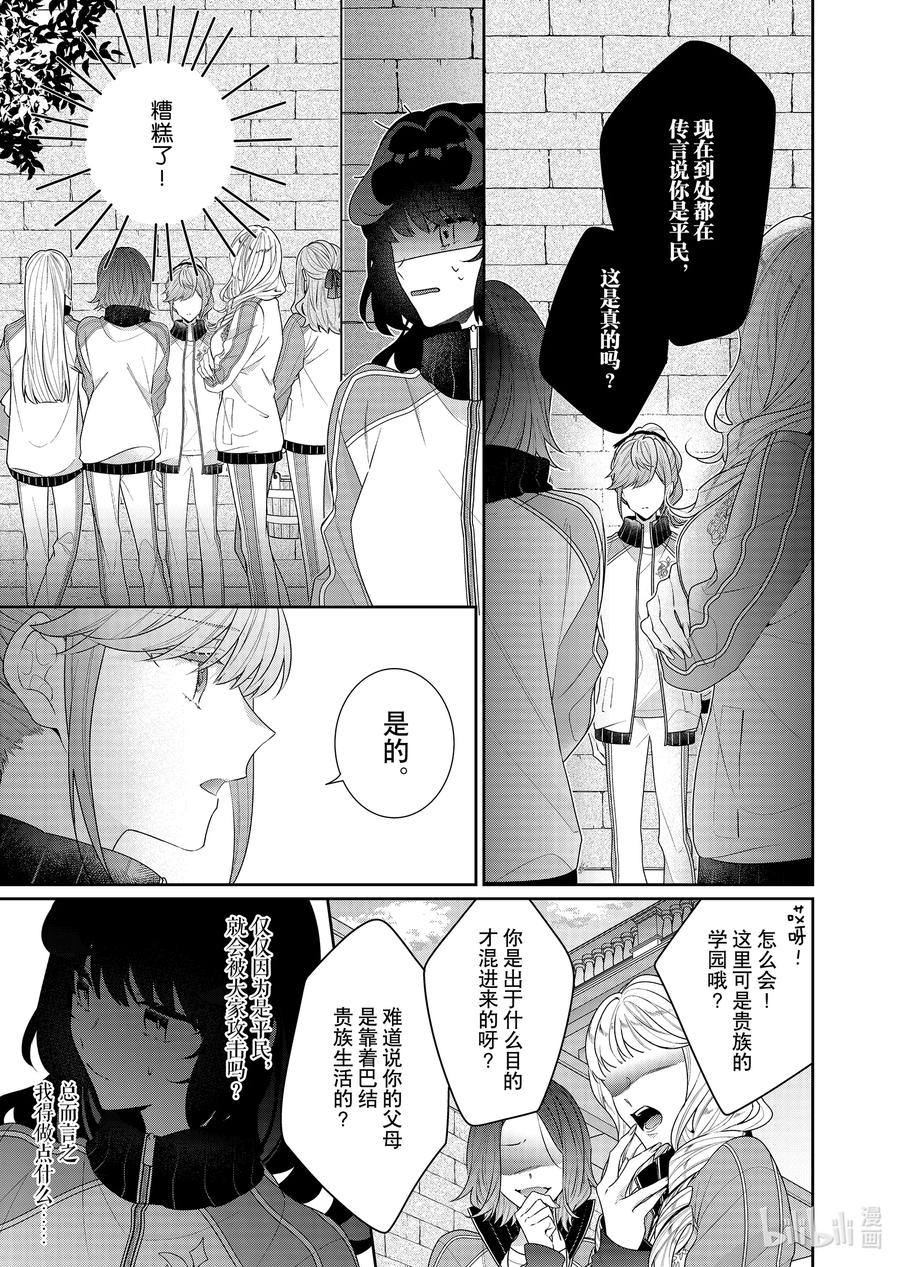 《反派大小姐遇到的攻略对象各个都太有问题了@comic》15 第15话 第20页