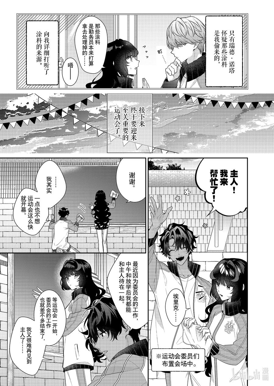 《反派大小姐遇到的攻略对象各个都太有问题了@comic》15 第15话 第10页