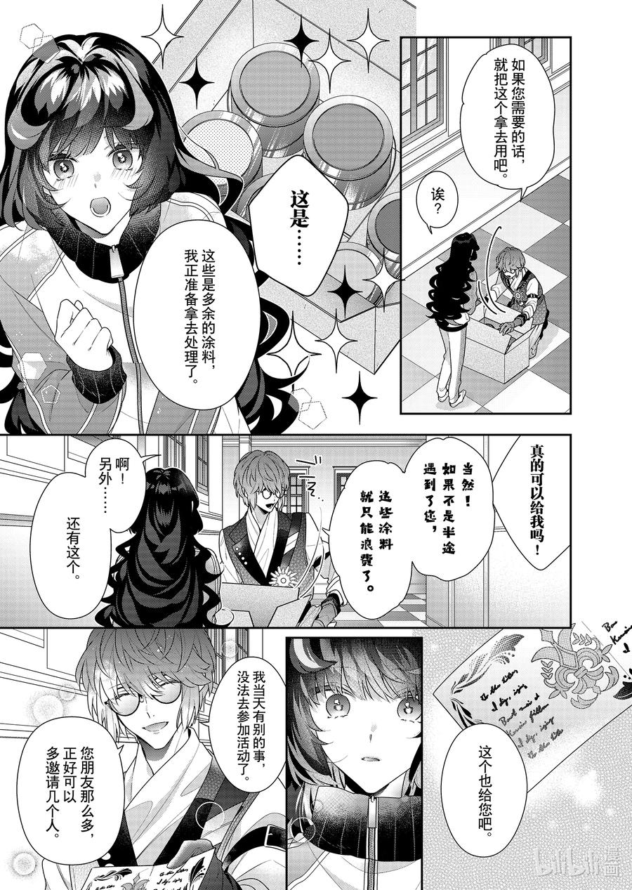 《反派大小姐遇到的攻略对象各个都太有问题了@comic》15 第15话 第8页