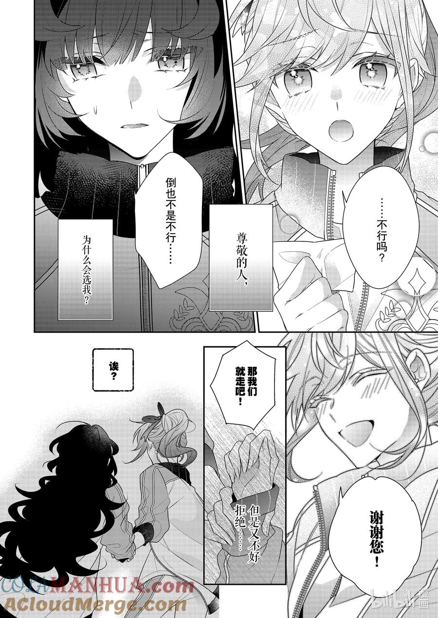 《反派大小姐遇到的攻略对象各个都太有问题了@comic》15 第15话 第33页