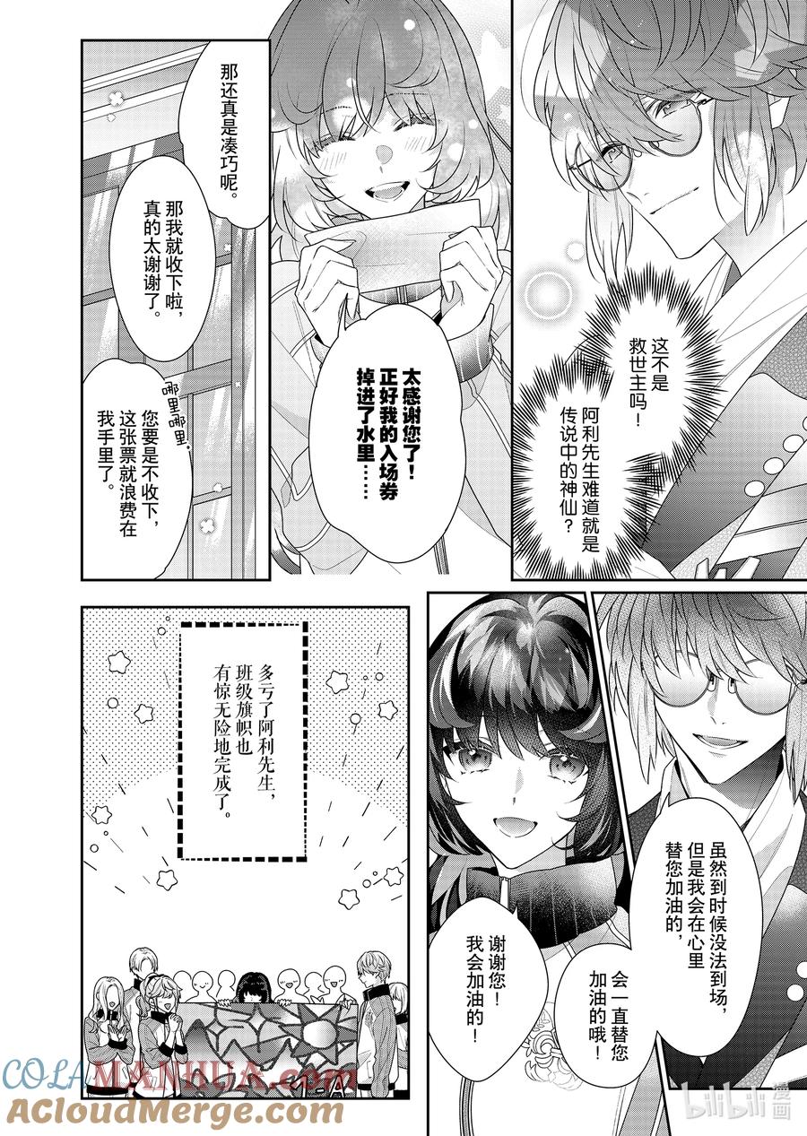 《反派大小姐遇到的攻略对象各个都太有问题了@comic》15 第15话 第9页