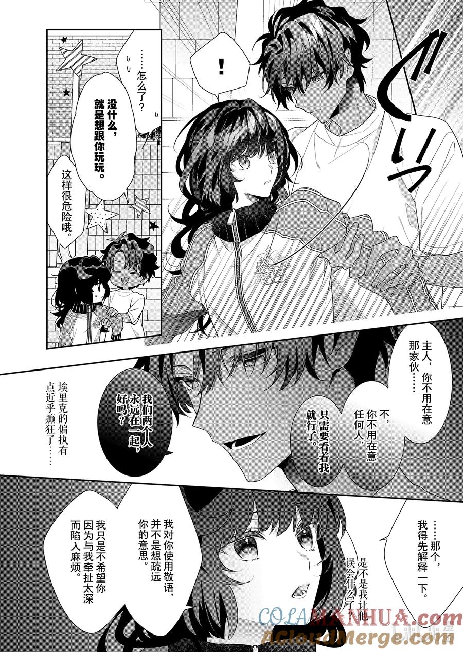 《反派大小姐遇到的攻略对象各个都太有问题了@comic》15 第15话 第27页