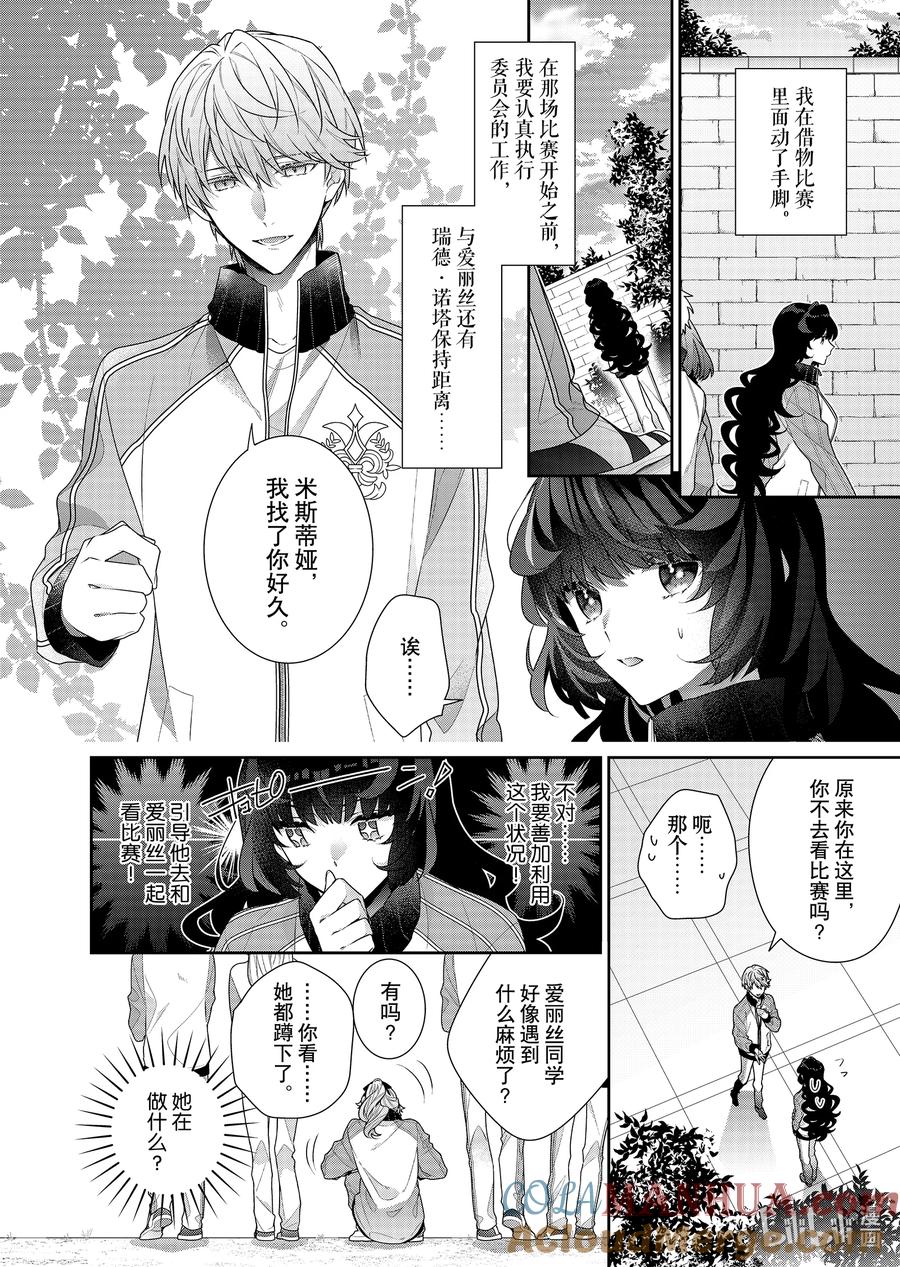 《反派大小姐遇到的攻略对象各个都太有问题了@comic》15 第15话 第15页
