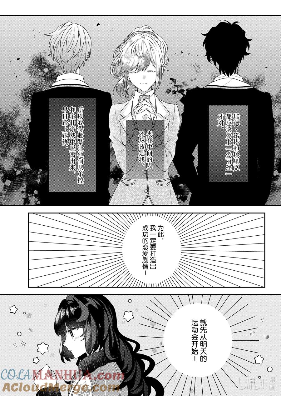 《反派大小姐遇到的攻略对象各个都太有问题了@comic》15 第15话 第13页