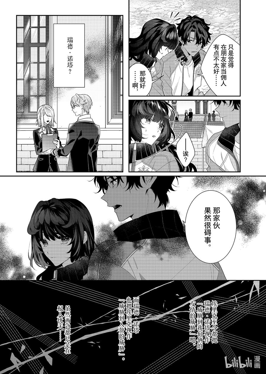 《反派大小姐遇到的攻略对象各个都太有问题了@comic》15 第15话 第12页
