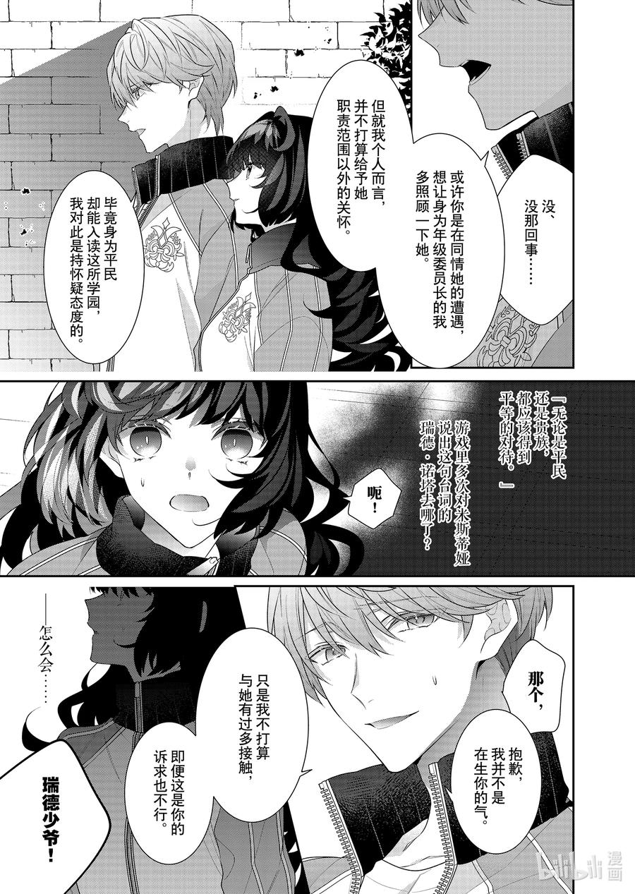 《反派大小姐遇到的攻略对象各个都太有问题了@comic》15 第15话 第18页