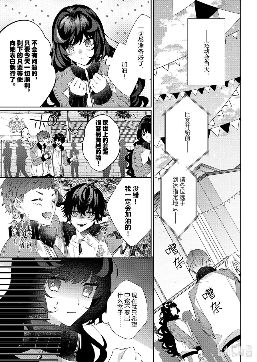 《反派大小姐遇到的攻略对象各个都太有问题了@comic》15 第15话 第14页