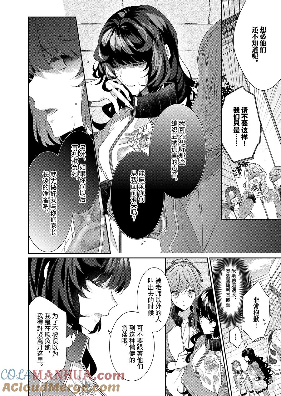《反派大小姐遇到的攻略对象各个都太有问题了@comic》15 第15话 第23页