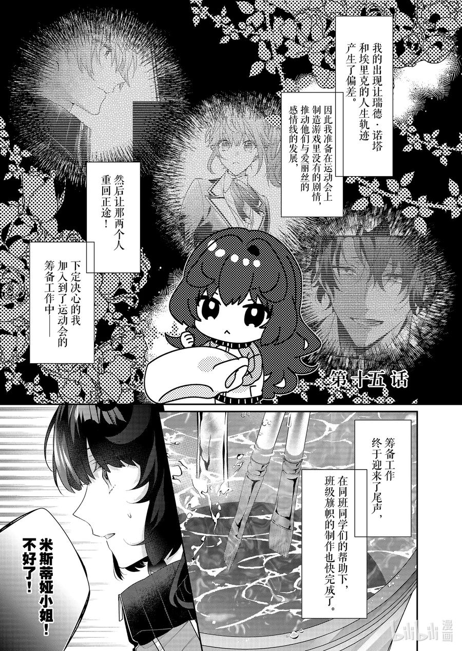 《反派大小姐遇到的攻略对象各个都太有问题了@comic》15 第15话 第4页
