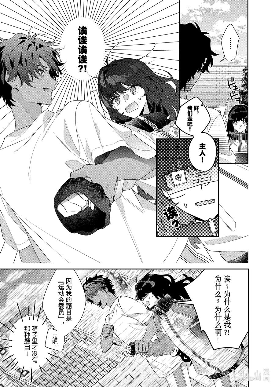 《反派大小姐遇到的攻略对象各个都太有问题了@comic》15 第15话 第30页