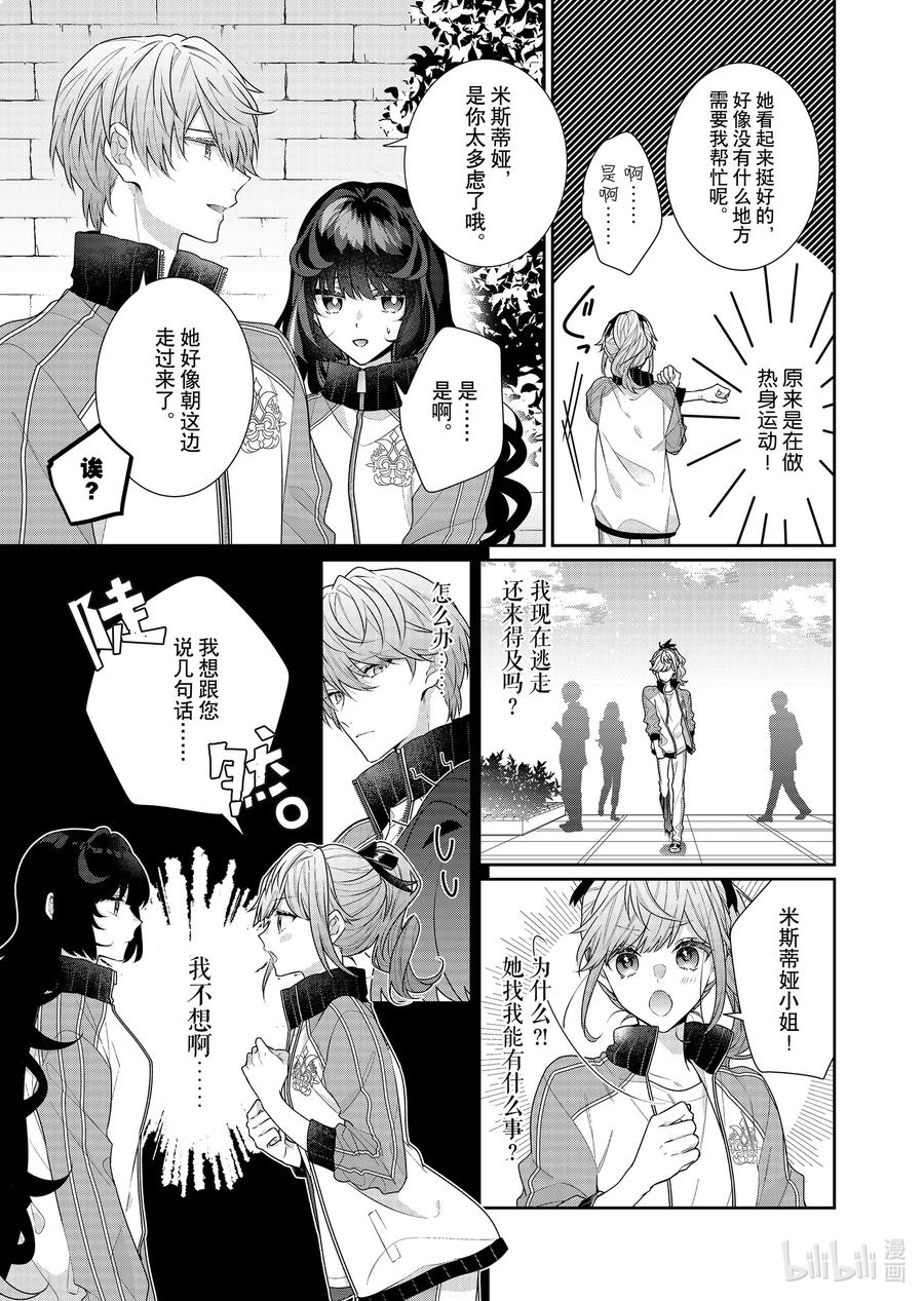 《反派大小姐遇到的攻略对象各个都太有问题了@comic》15 第15话 第16页