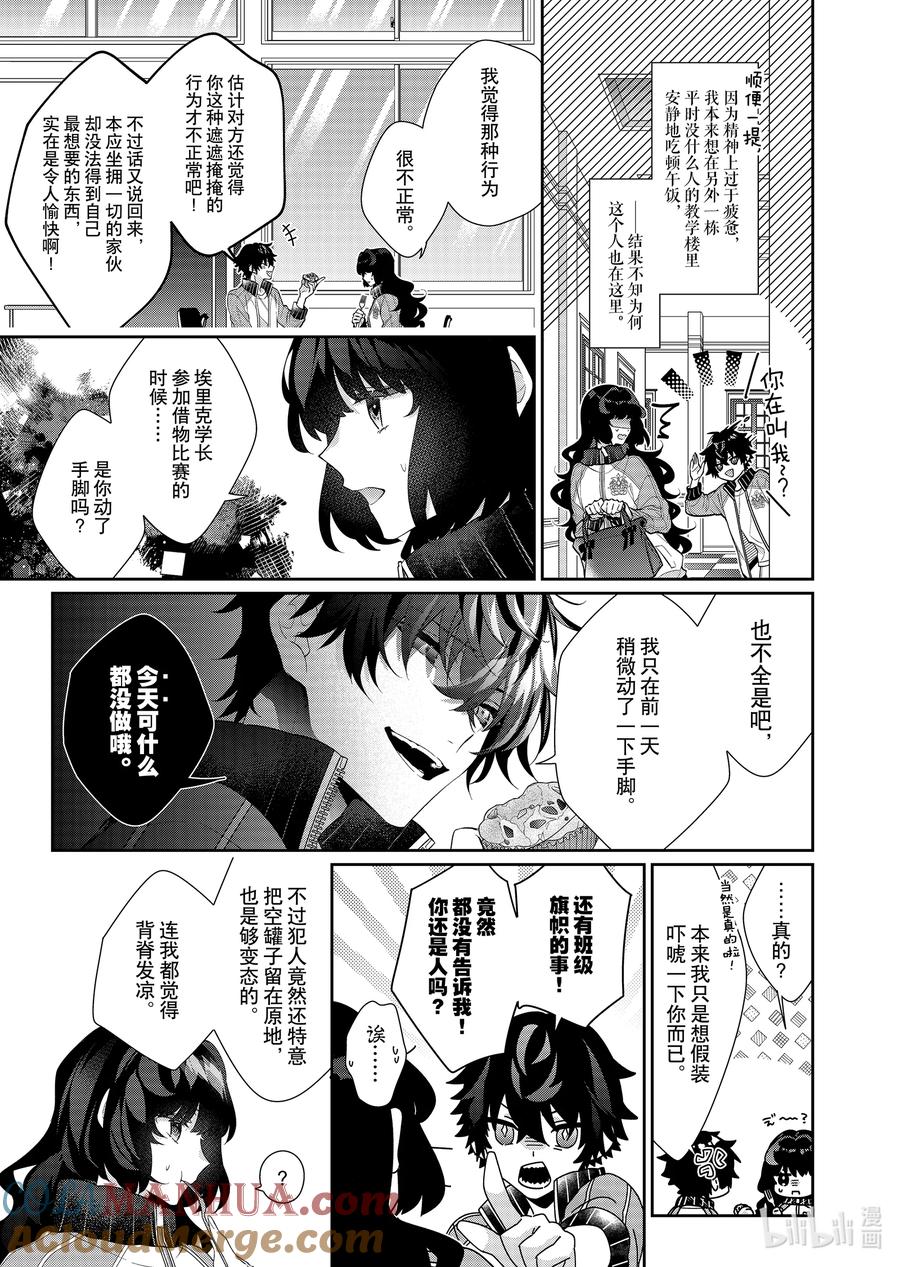 《反派大小姐遇到的攻略对象各个都太有问题了@comic》16 第16话 第9页