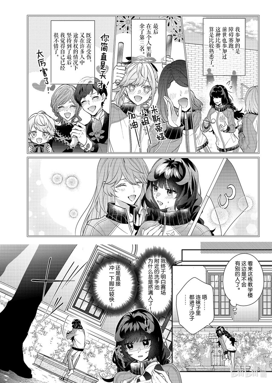 《反派大小姐遇到的攻略对象各个都太有问题了@comic》16 第16话 第24页