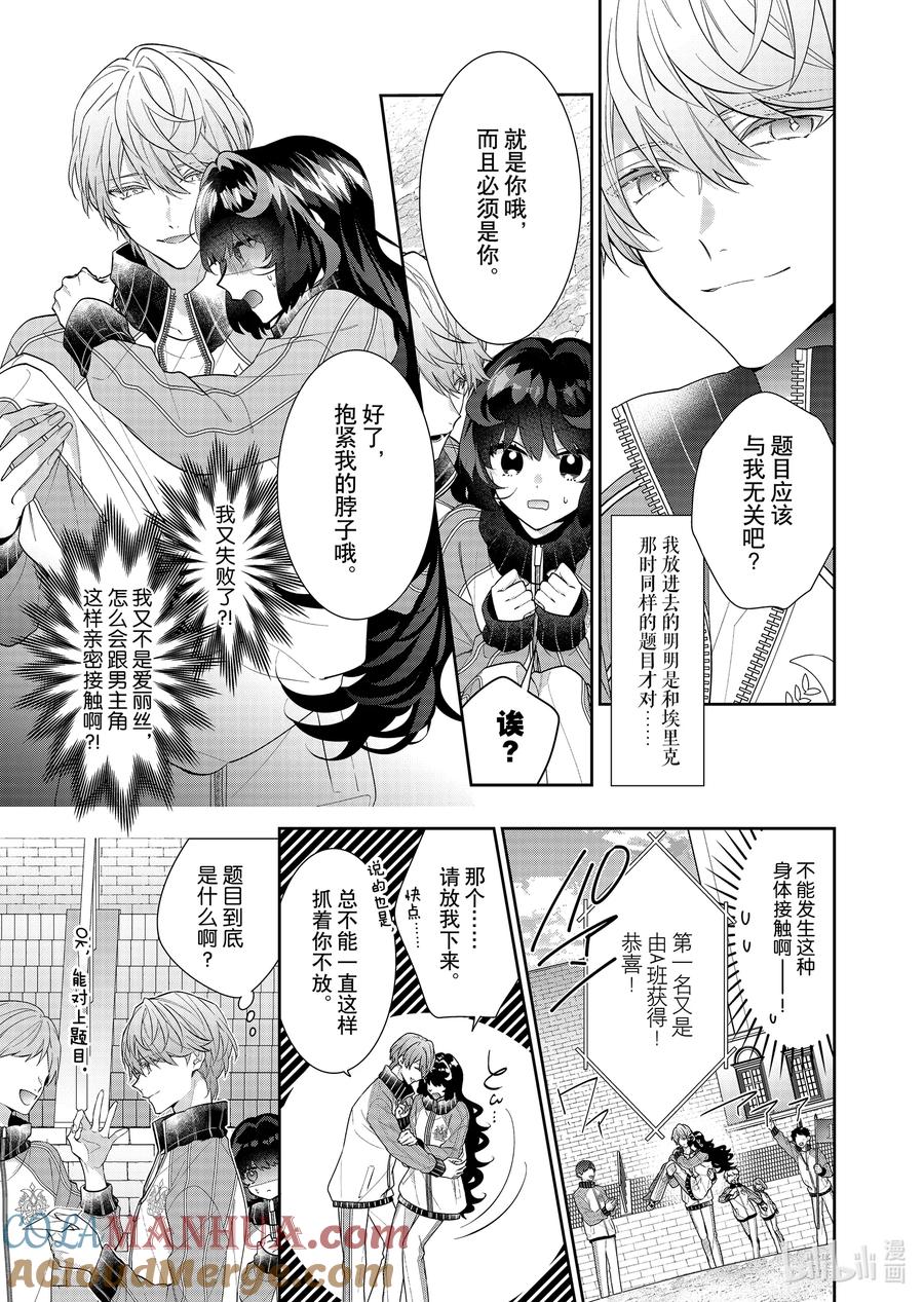 《反派大小姐遇到的攻略对象各个都太有问题了@comic》16 第16话 第5页