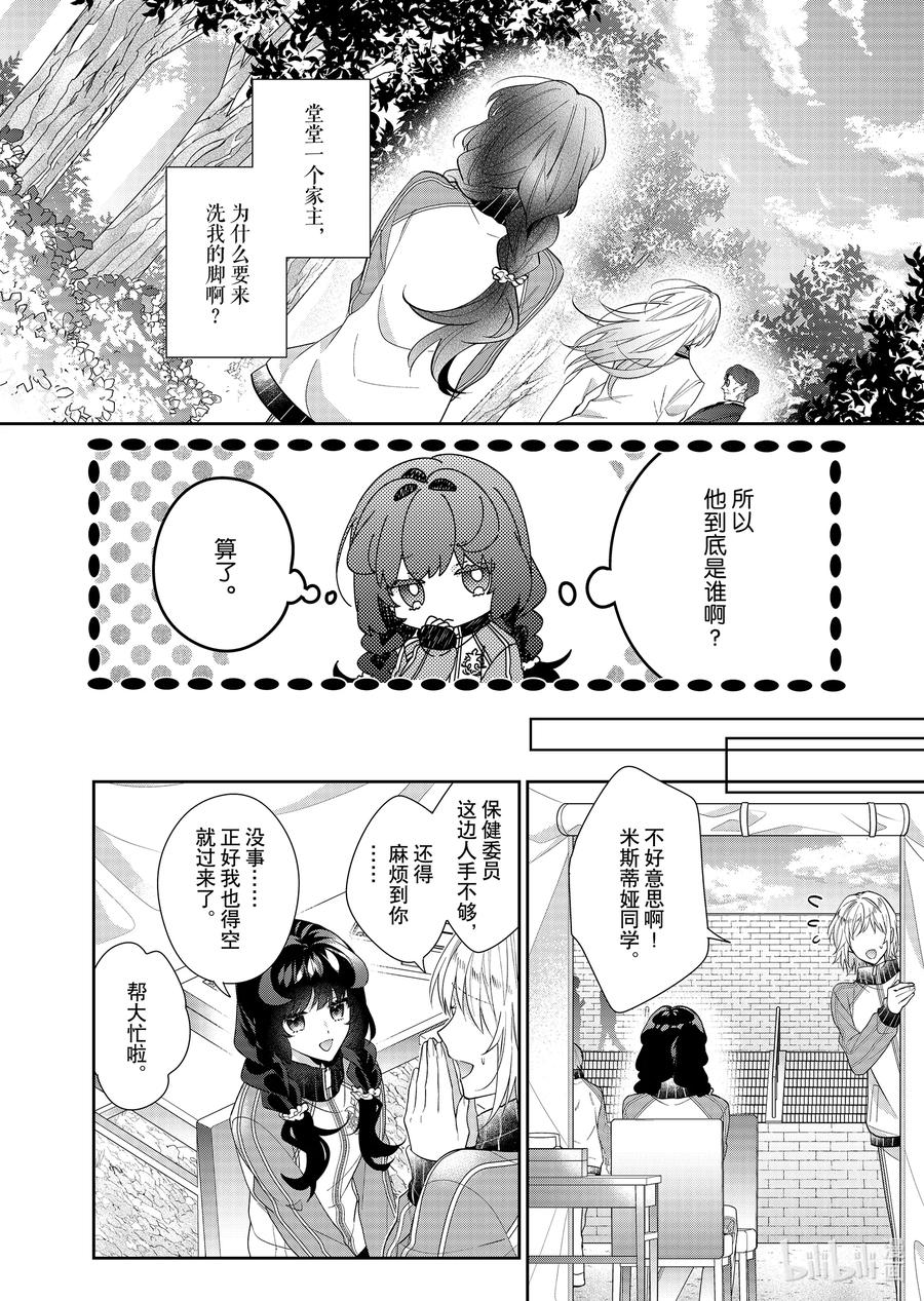 《反派大小姐遇到的攻略对象各个都太有问题了@comic》16 第16话 第30页