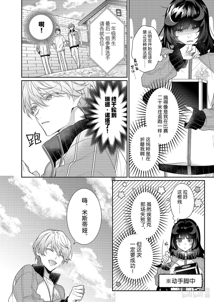 《反派大小姐遇到的攻略对象各个都太有问题了@comic》16 第16话 第2页