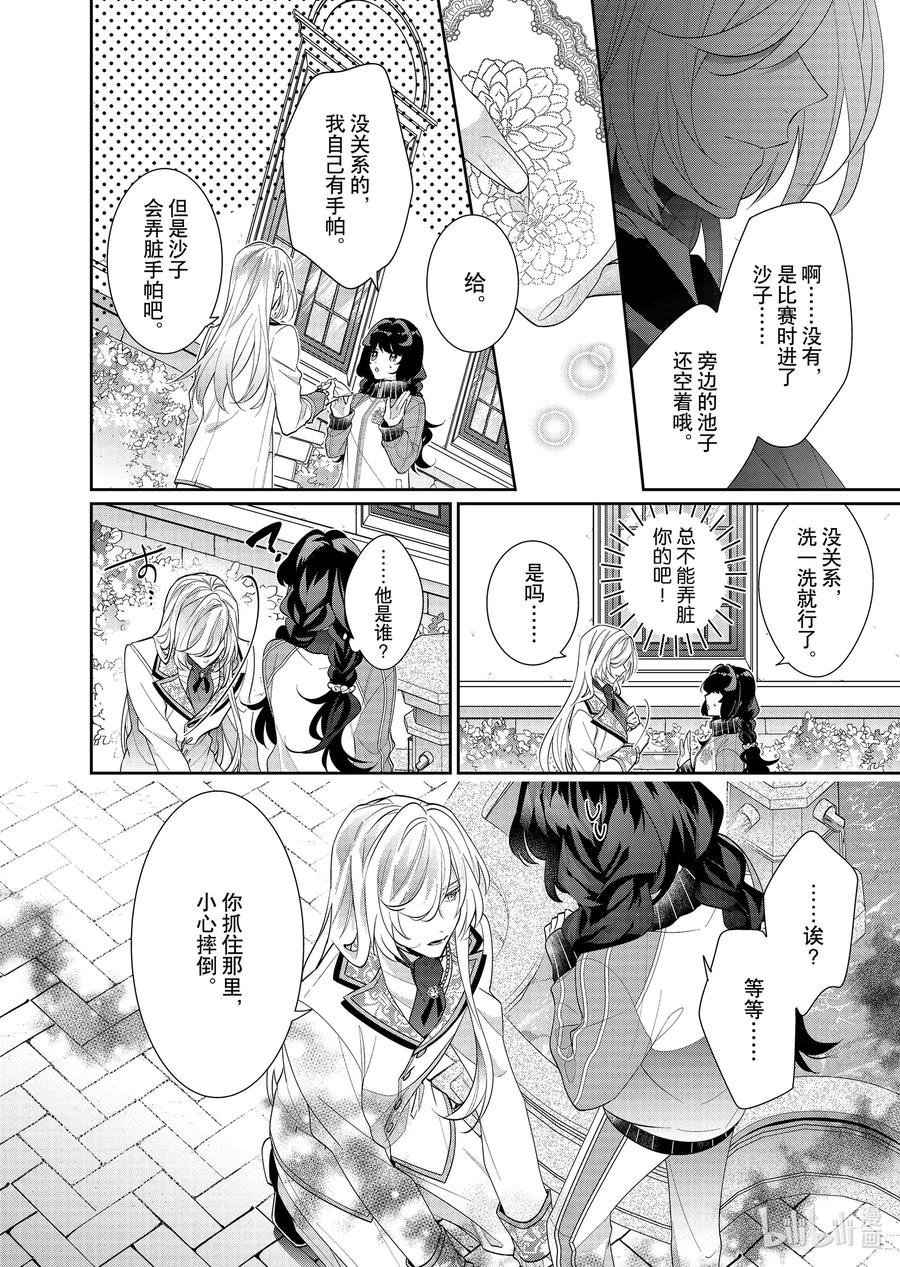 《反派大小姐遇到的攻略对象各个都太有问题了@comic》16 第16话 第26页