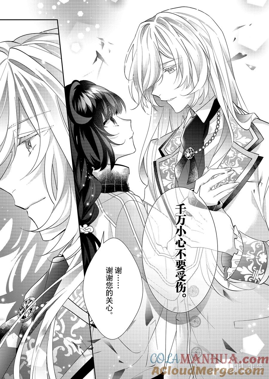 《反派大小姐遇到的攻略对象各个都太有问题了@comic》16 第16话 第29页