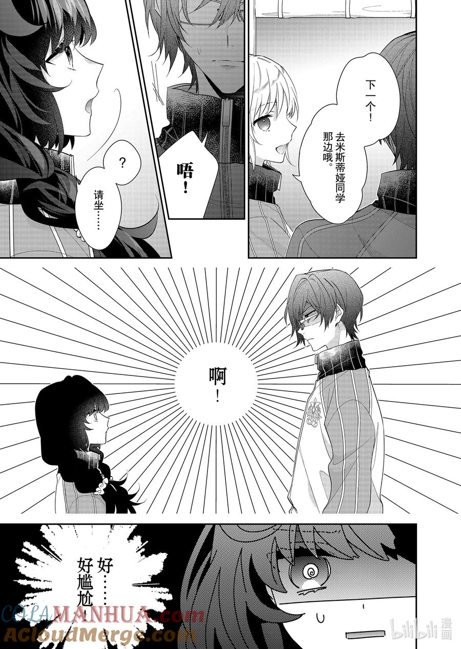 《反派大小姐遇到的攻略对象各个都太有问题了@comic》16 第16话 第31页