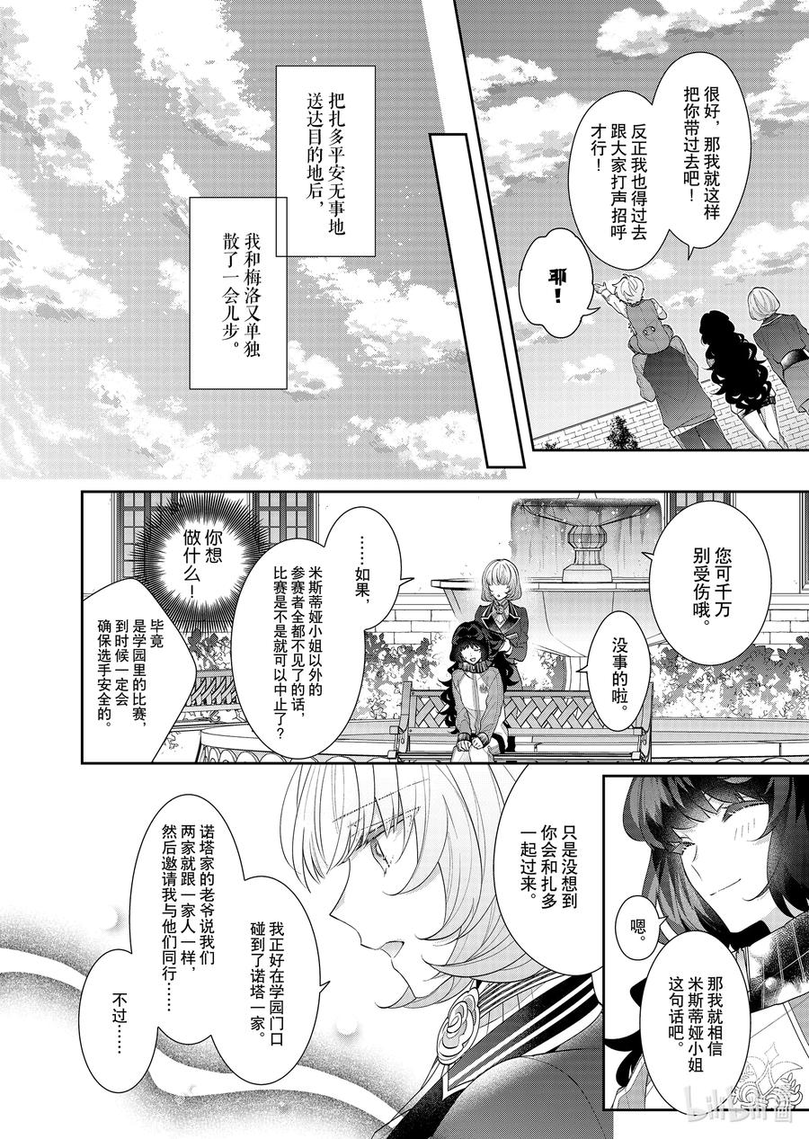 《反派大小姐遇到的攻略对象各个都太有问题了@comic》16 第16话 第20页